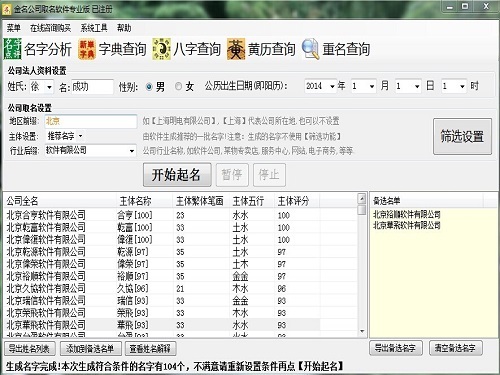 金名公司取名